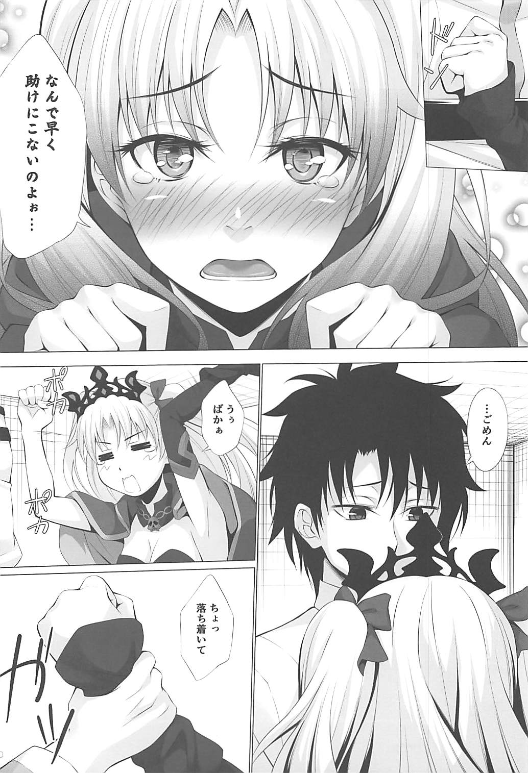 (C93) [百壱式 (椋木野一式)] HELP ME... (Fate/Grand Order)