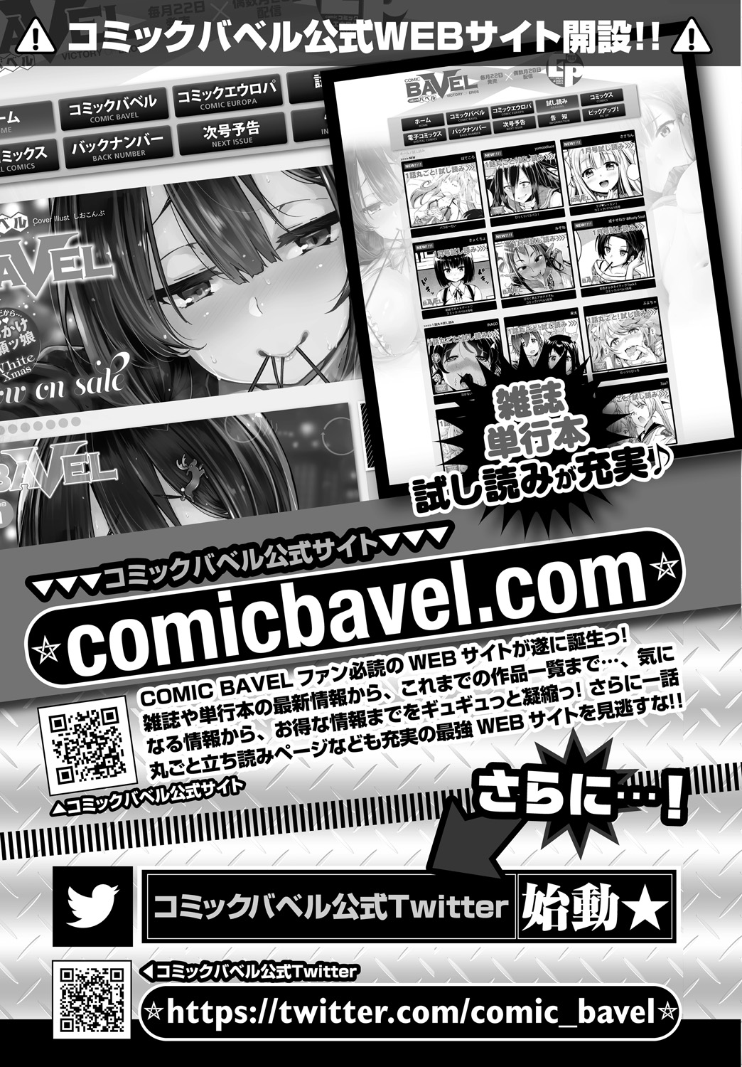 COMIC BAVEL 2018年2月号 [DL版]