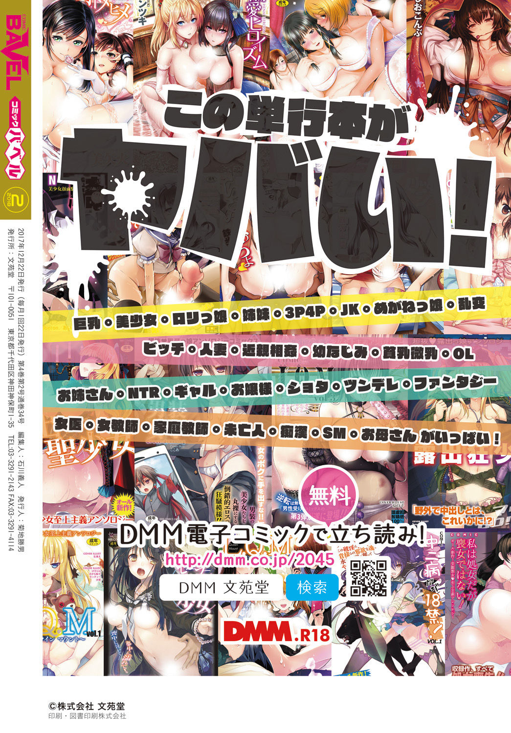 COMIC BAVEL 2018年2月号 [DL版]