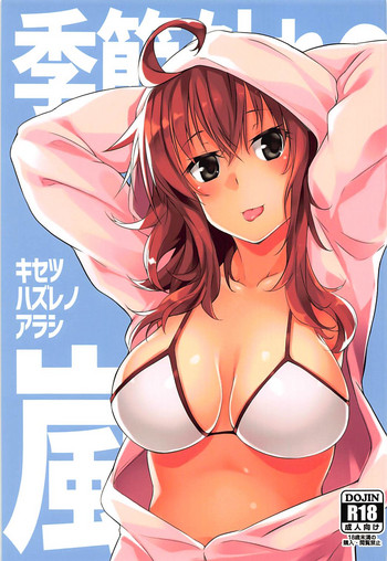 (C93) [Flicker10 (くろニャン)] 季節外れの嵐 (艦隊これくしょん -艦これ-)