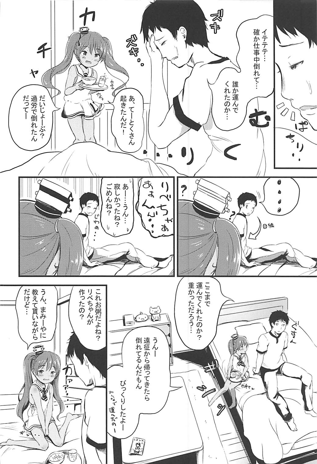 (C93) [ころり亭 (青葉はち)] 体調にはご用心 (艦隊これくしょん-艦これ-)