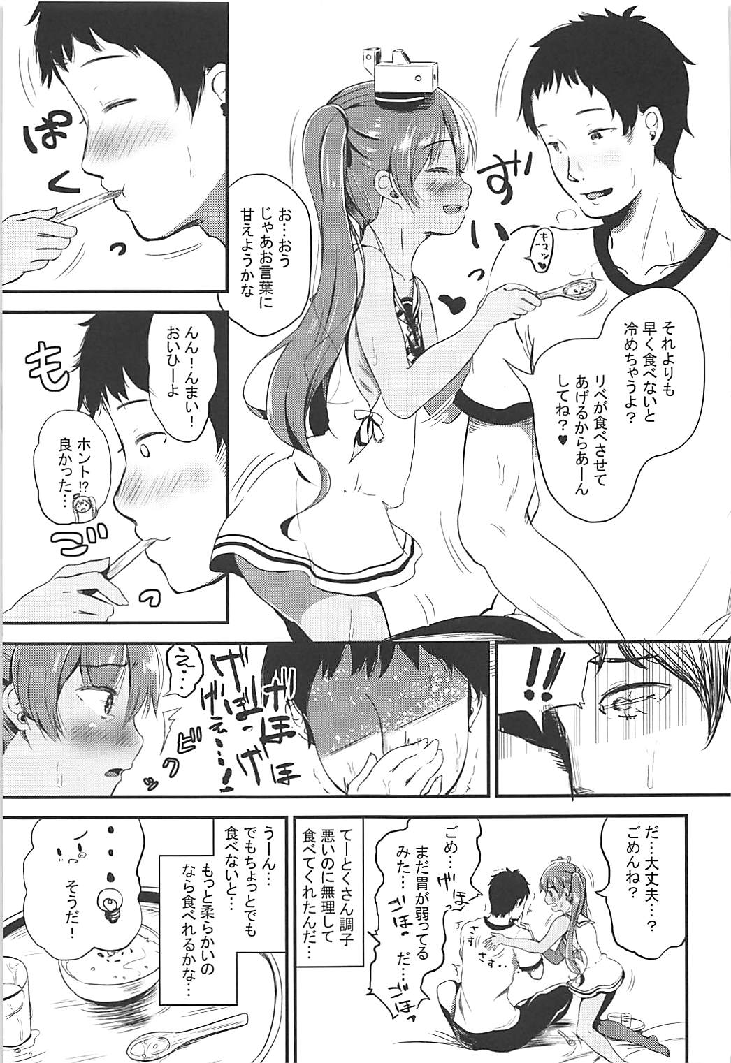 (C93) [ころり亭 (青葉はち)] 体調にはご用心 (艦隊これくしょん-艦これ-)