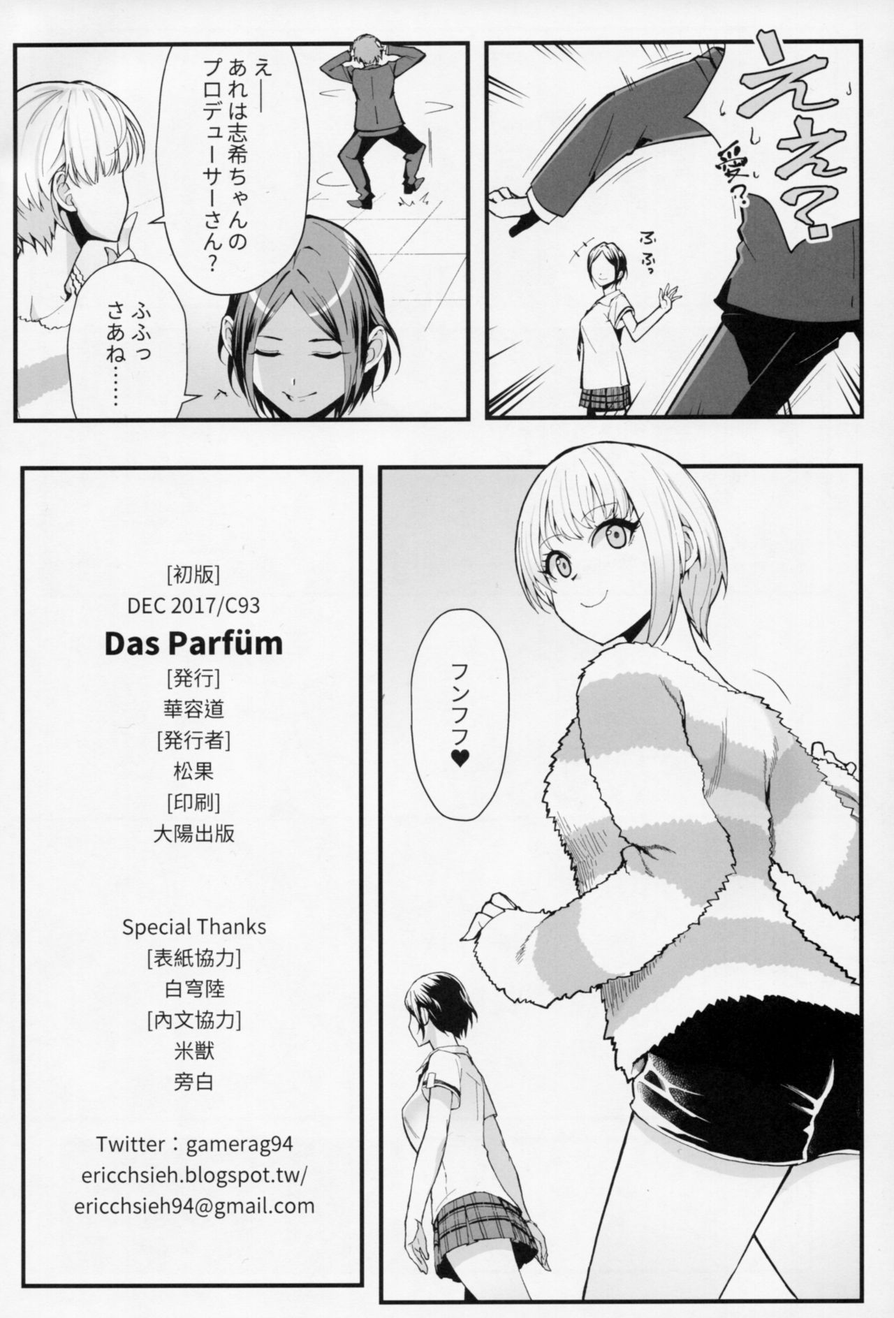 (C93) [華容道 (松果)] Das Parfum (アイドルマスター シンデレラガールズ)