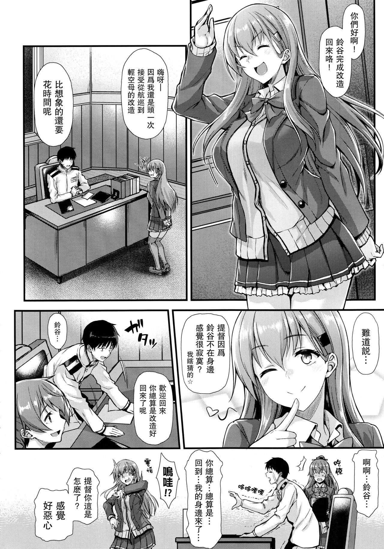 (C93) [とんぷぅら亭 (サエモン)] 鈴谷とイチャイチャっくす! (艦隊これくしょん -艦これ-) [中国翻訳]