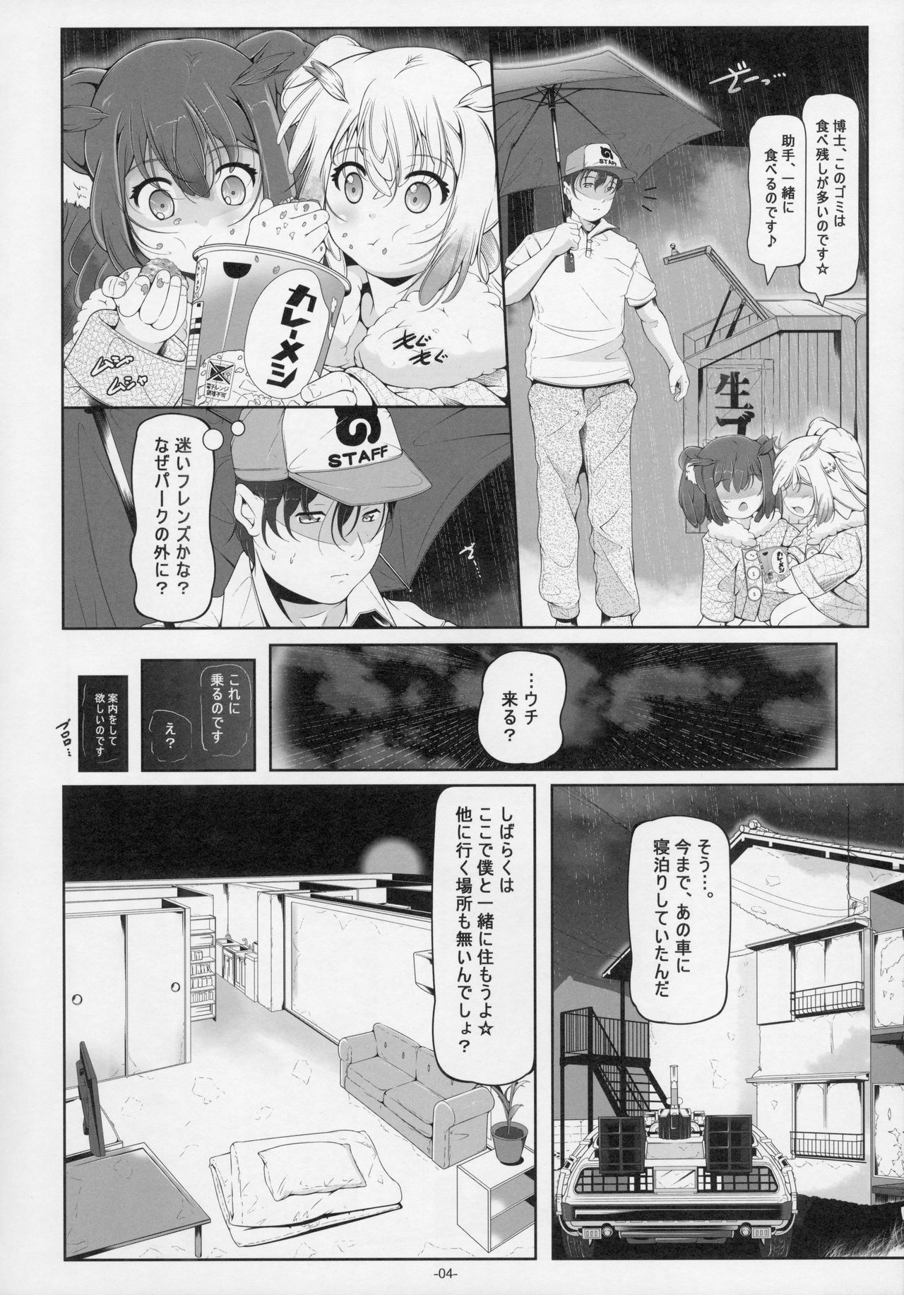 (C92) [冬宮 (冬嗣)] 博士・助手の飼い方 (けものフレンズ)