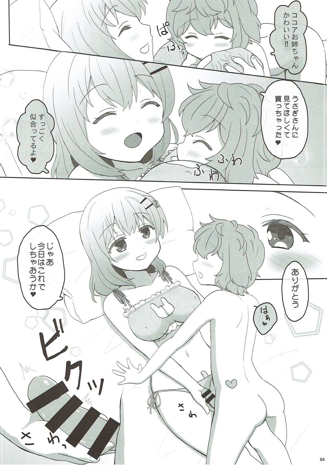 (C92) [PASTEL WING (如月あいす)] 恋人はココアお姉ちゃん2 (ご注文はうさぎですか?)