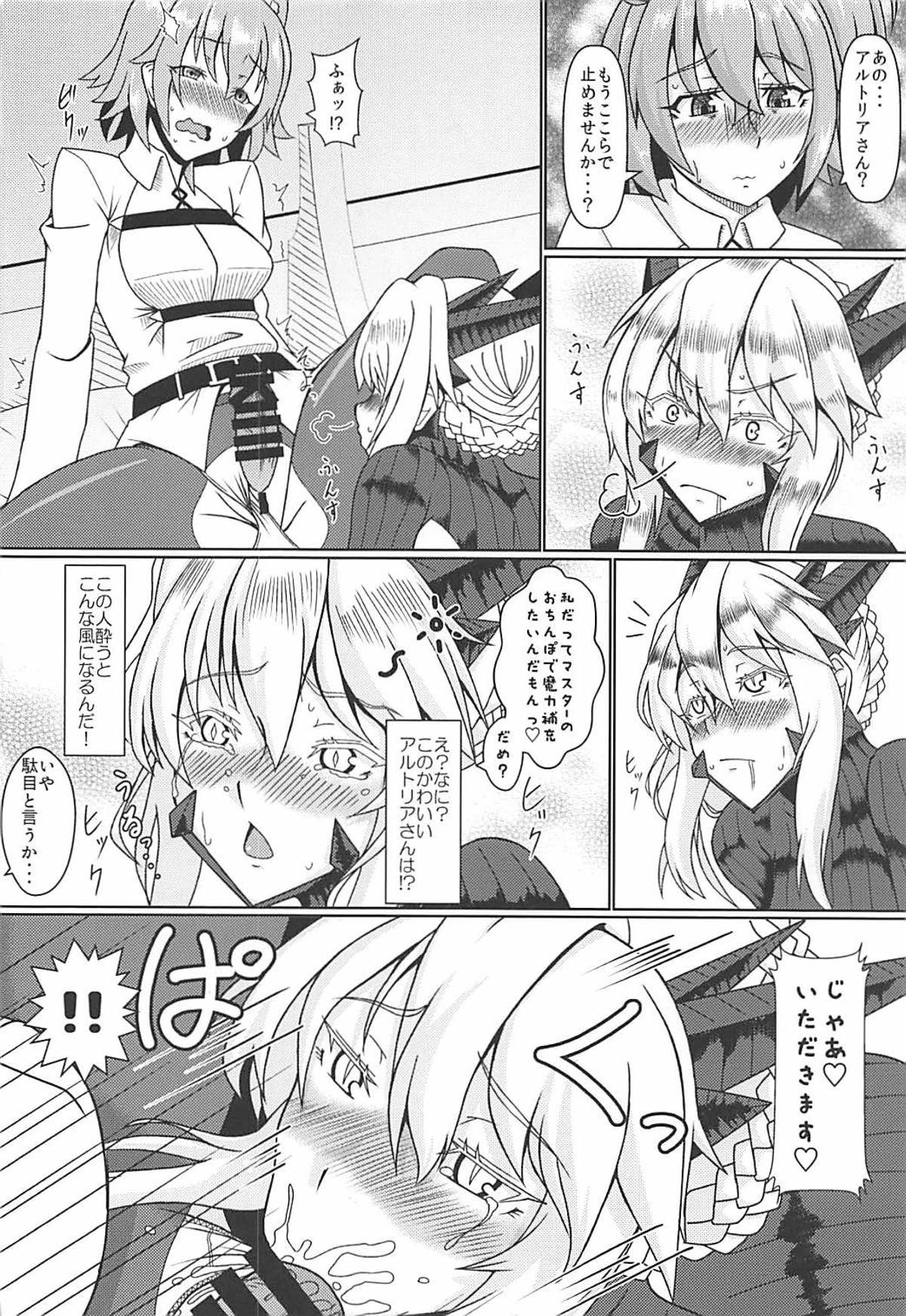 (C93) [じのり屋 (のりじ)] マスターのふたなりぽんちお争奪大合戦 (Fate/Grand Order)