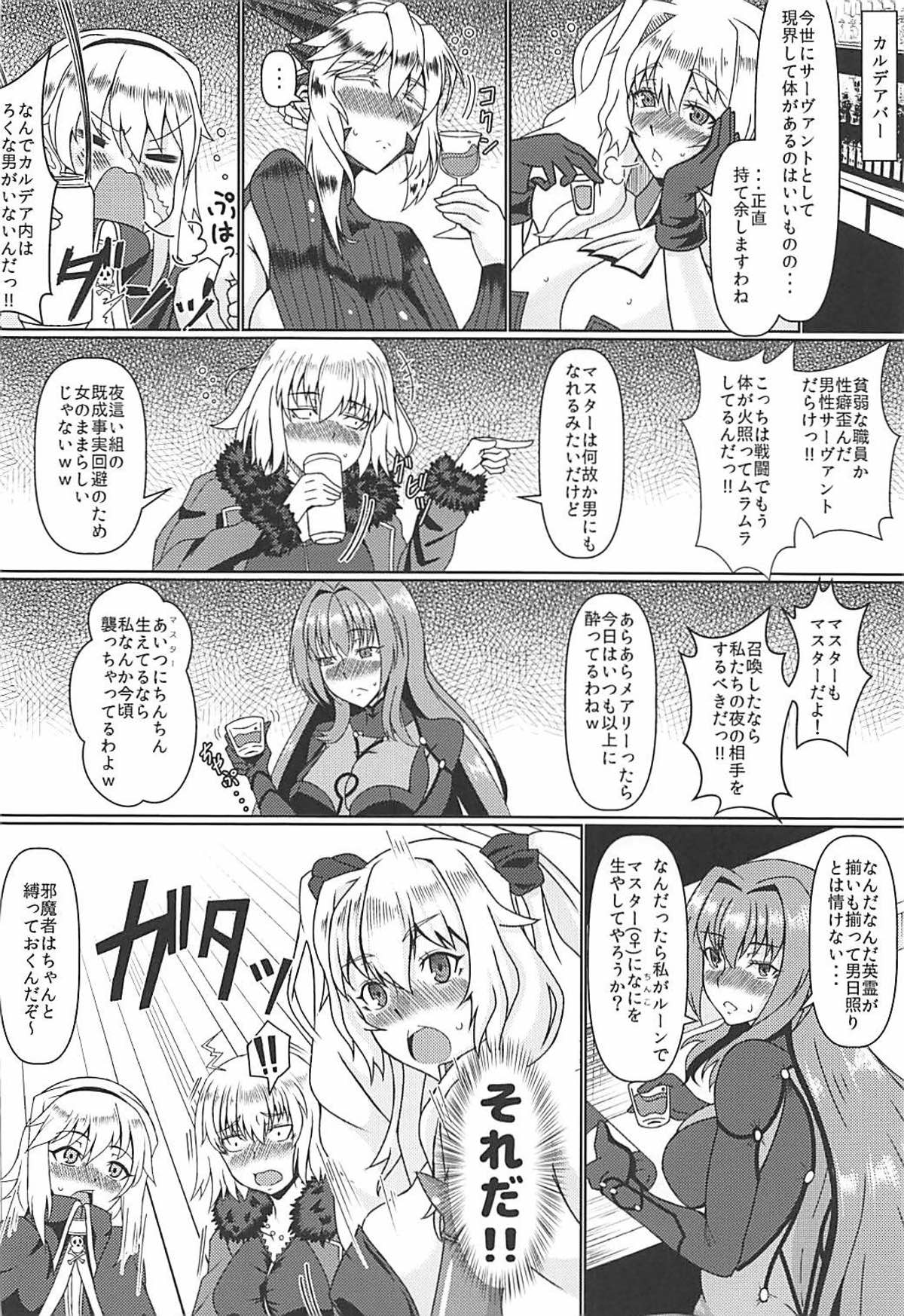 (C93) [じのり屋 (のりじ)] マスターのふたなりぽんちお争奪大合戦 (Fate/Grand Order)