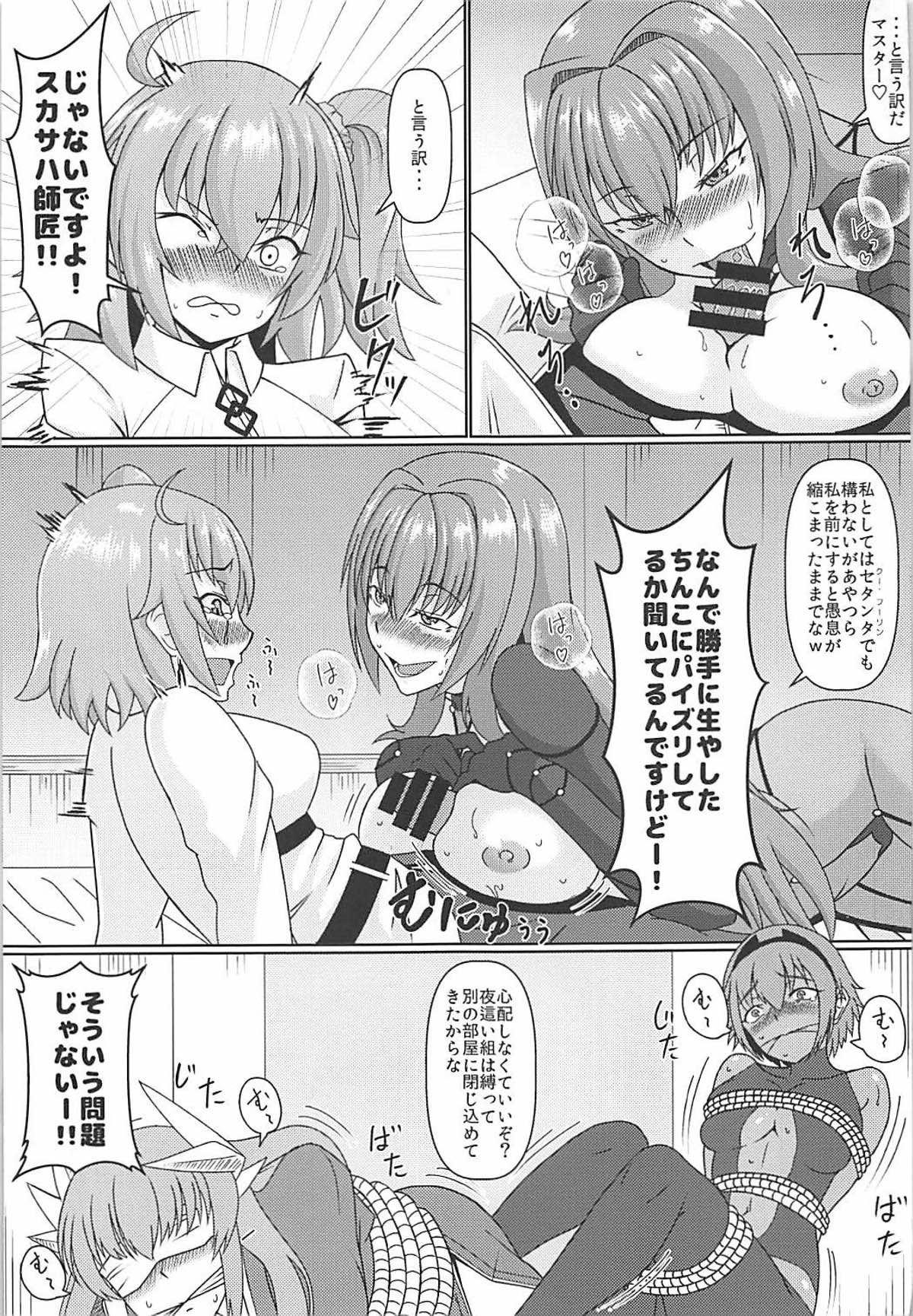 (C93) [じのり屋 (のりじ)] マスターのふたなりぽんちお争奪大合戦 (Fate/Grand Order)