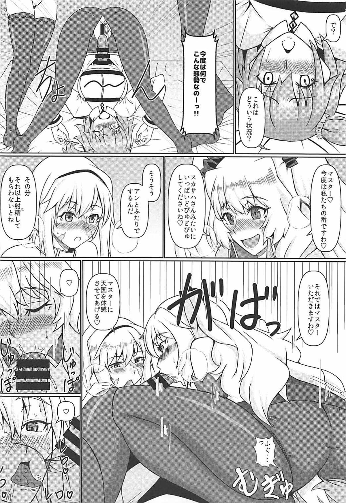 (C93) [じのり屋 (のりじ)] マスターのふたなりぽんちお争奪大合戦 (Fate/Grand Order)