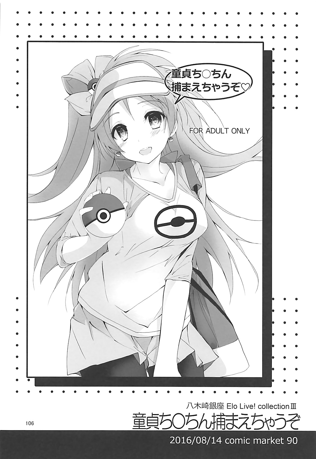 (C93) [八木崎銀座 (八神秋一)] Elo Live! collection III (ラブライブ!)