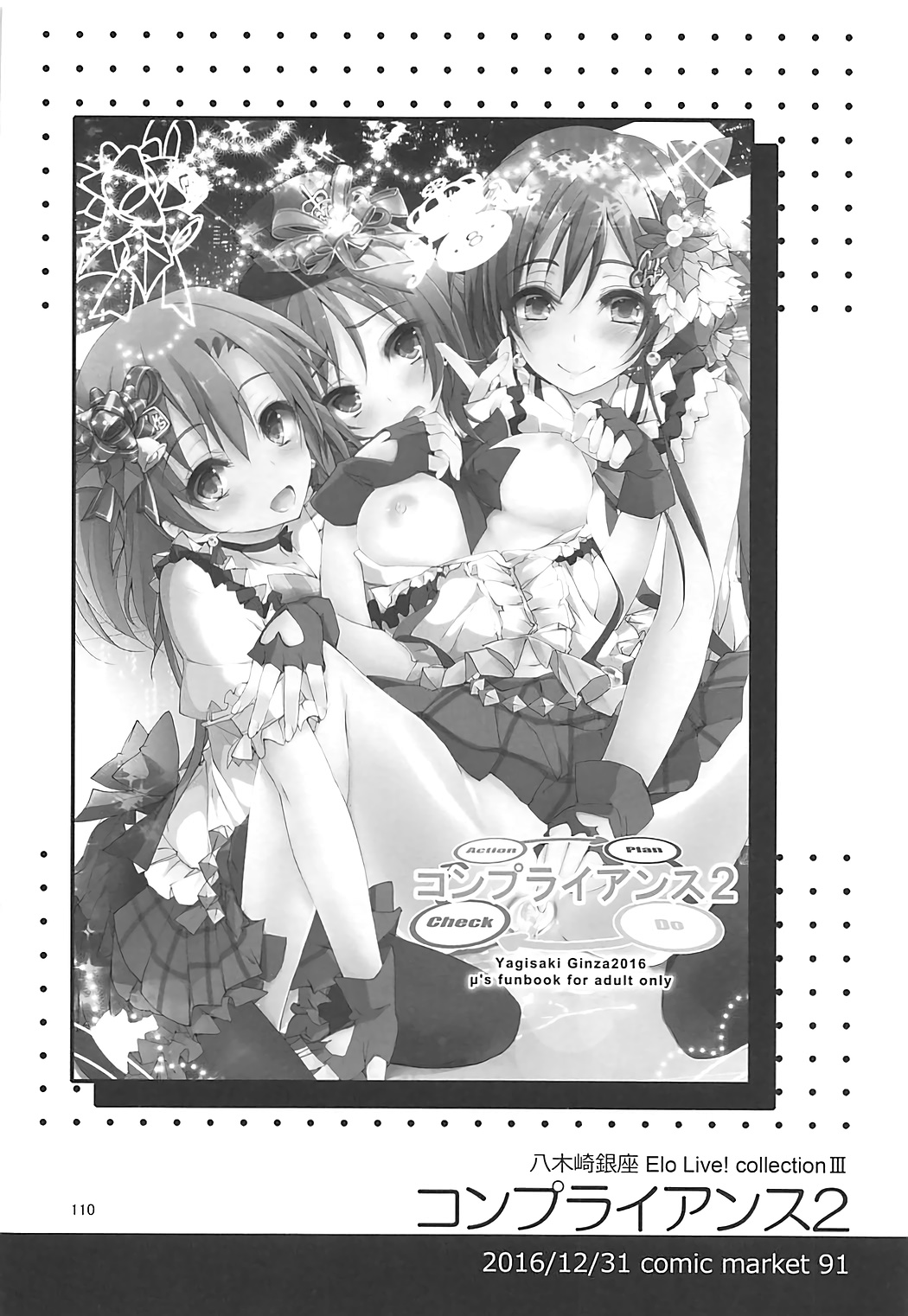 (C93) [八木崎銀座 (八神秋一)] Elo Live! collection III (ラブライブ!)