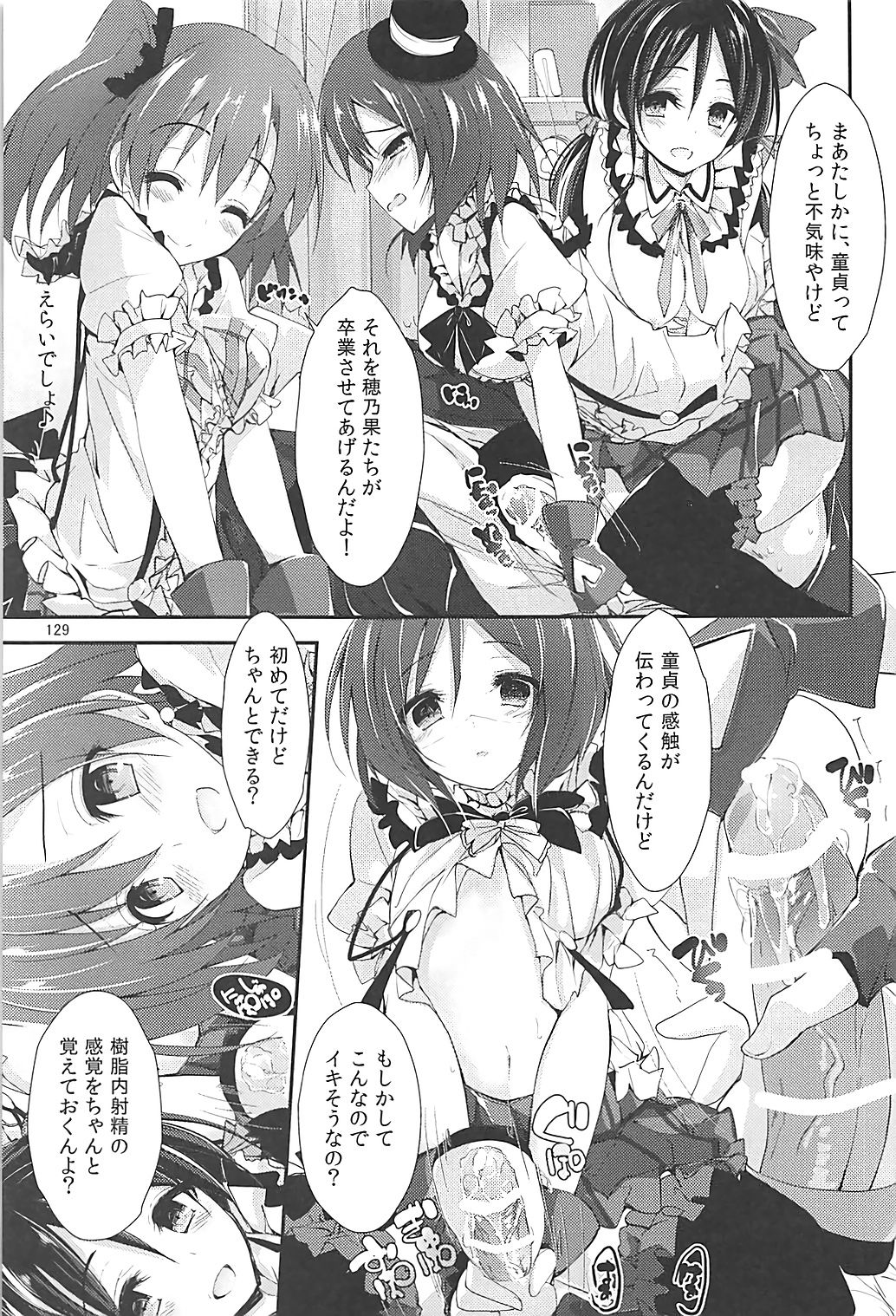 (C93) [八木崎銀座 (八神秋一)] Elo Live! collection III (ラブライブ!)