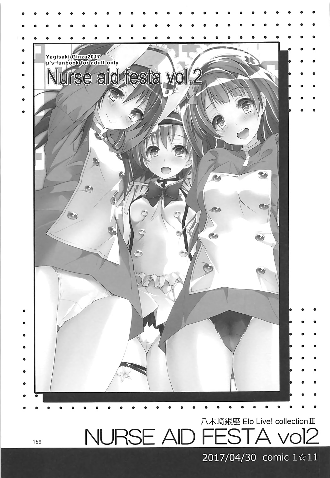 (C93) [八木崎銀座 (八神秋一)] Elo Live! collection III (ラブライブ!)