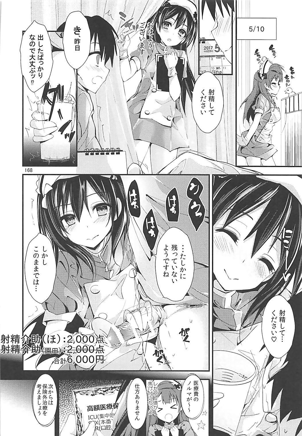 (C93) [八木崎銀座 (八神秋一)] Elo Live! collection III (ラブライブ!)