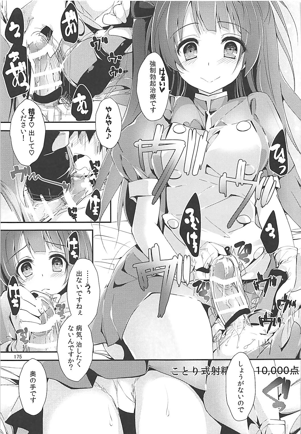 (C93) [八木崎銀座 (八神秋一)] Elo Live! collection III (ラブライブ!)