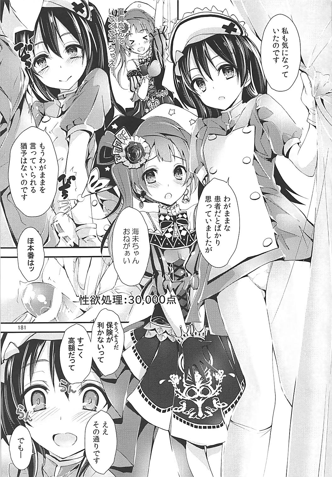 (C93) [八木崎銀座 (八神秋一)] Elo Live! collection III (ラブライブ!)