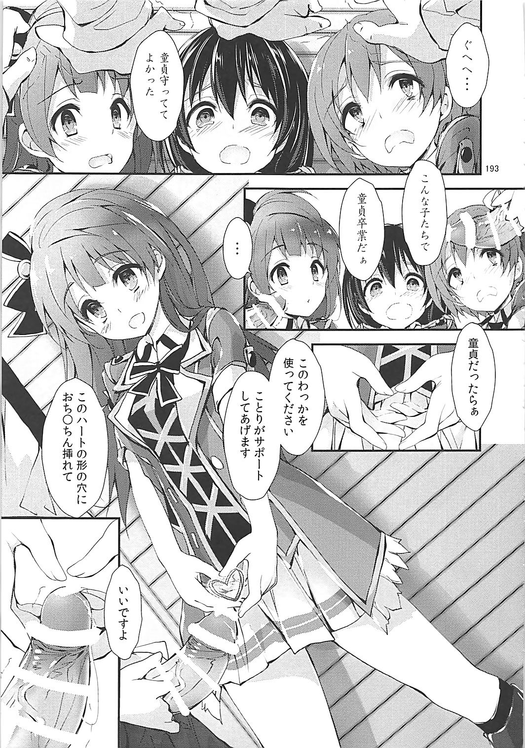 (C93) [八木崎銀座 (八神秋一)] Elo Live! collection III (ラブライブ!)