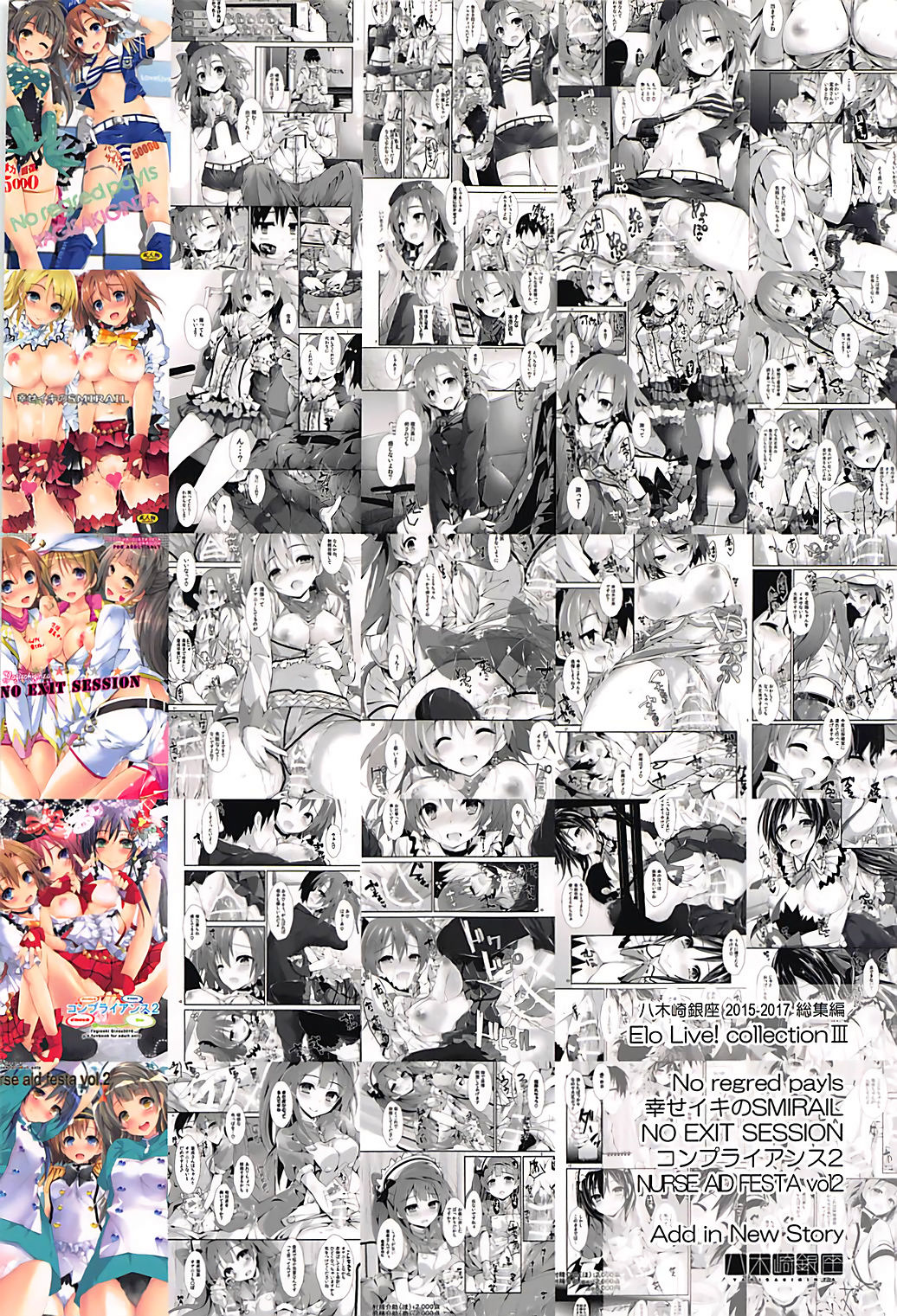 (C93) [八木崎銀座 (八神秋一)] Elo Live! collection III (ラブライブ!)