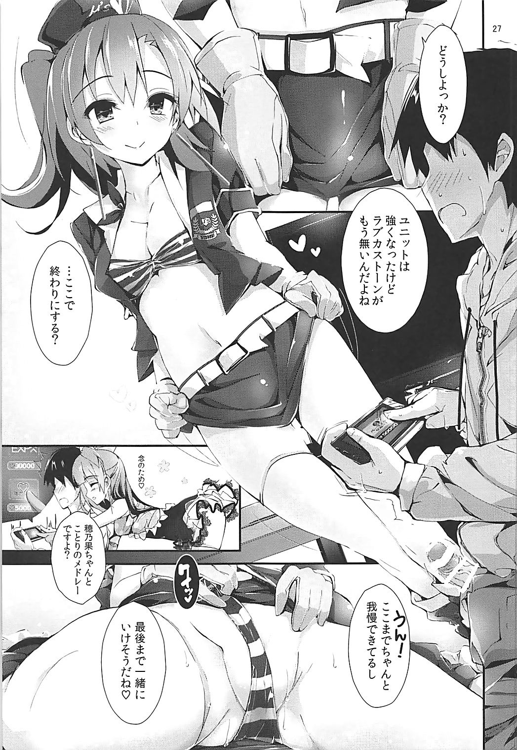 (C93) [八木崎銀座 (八神秋一)] Elo Live! collection III (ラブライブ!)