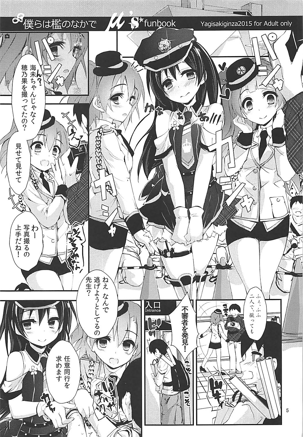 (C93) [八木崎銀座 (八神秋一)] Elo Live! collection III (ラブライブ!)