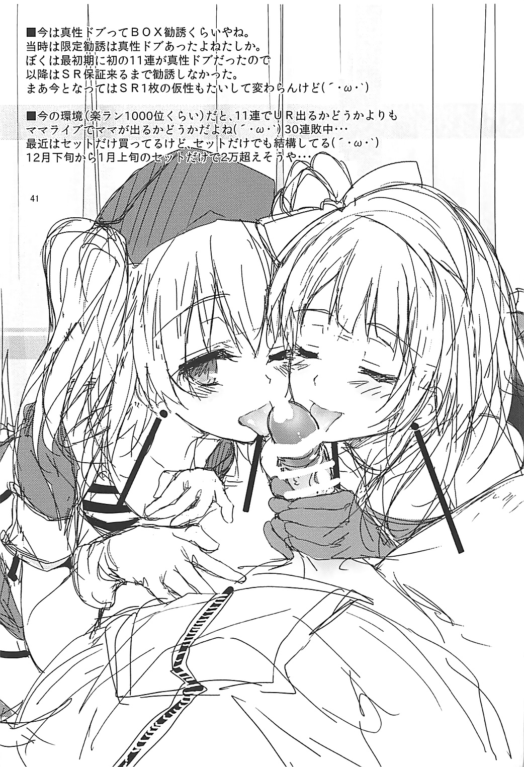 (C93) [八木崎銀座 (八神秋一)] Elo Live! collection III (ラブライブ!)