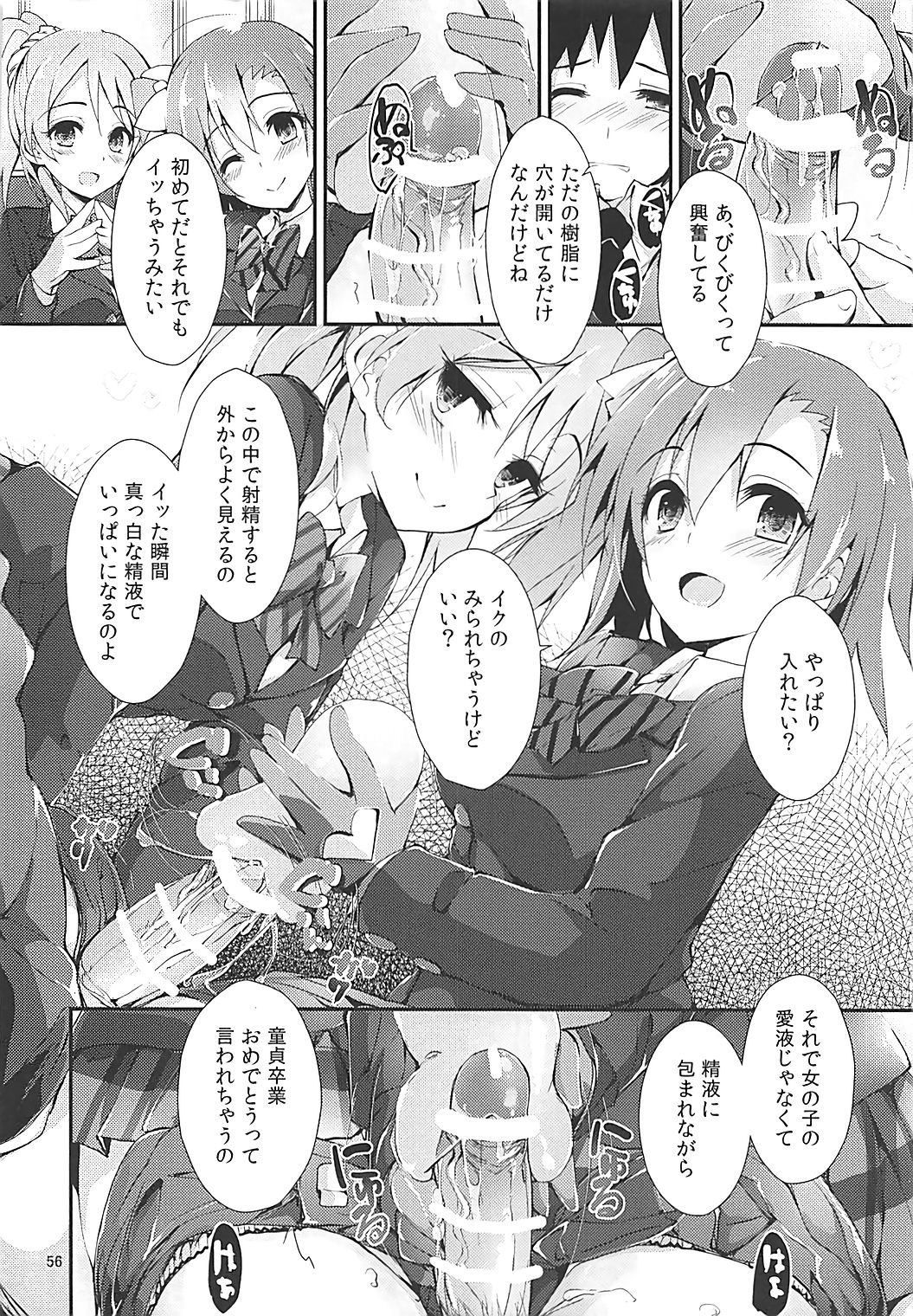 (C93) [八木崎銀座 (八神秋一)] Elo Live! collection III (ラブライブ!)