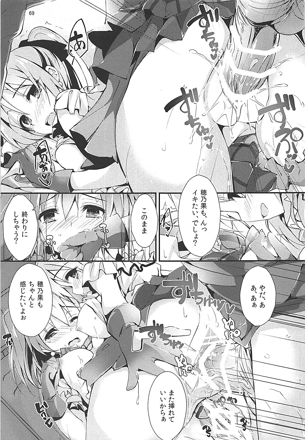 (C93) [八木崎銀座 (八神秋一)] Elo Live! collection III (ラブライブ!)