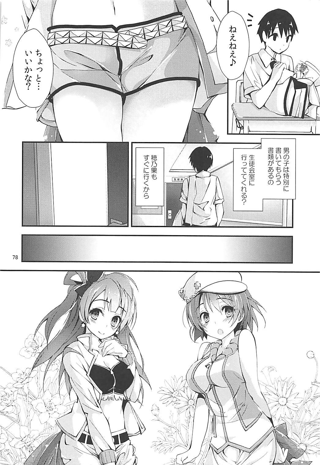 (C93) [八木崎銀座 (八神秋一)] Elo Live! collection III (ラブライブ!)