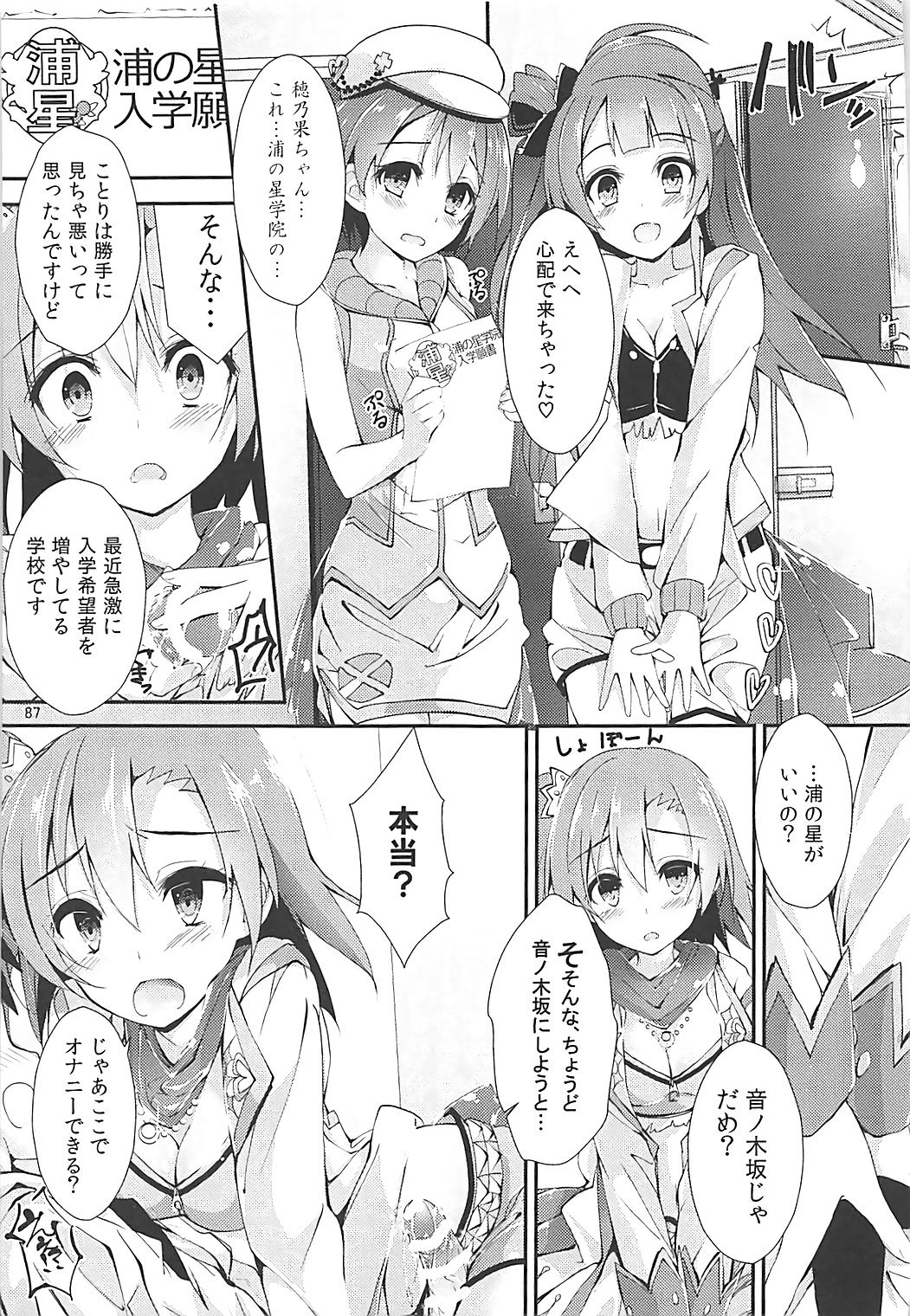 (C93) [八木崎銀座 (八神秋一)] Elo Live! collection III (ラブライブ!)