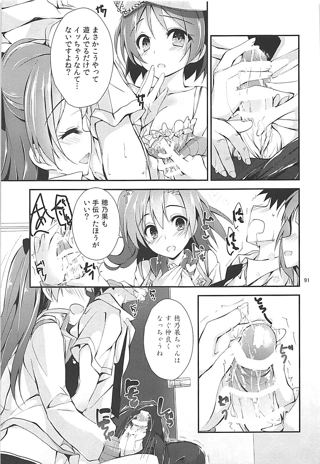 (C93) [八木崎銀座 (八神秋一)] Elo Live! collection III (ラブライブ!)