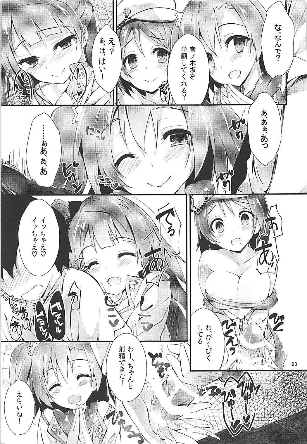 (C93) [八木崎銀座 (八神秋一)] Elo Live! collection III (ラブライブ!)