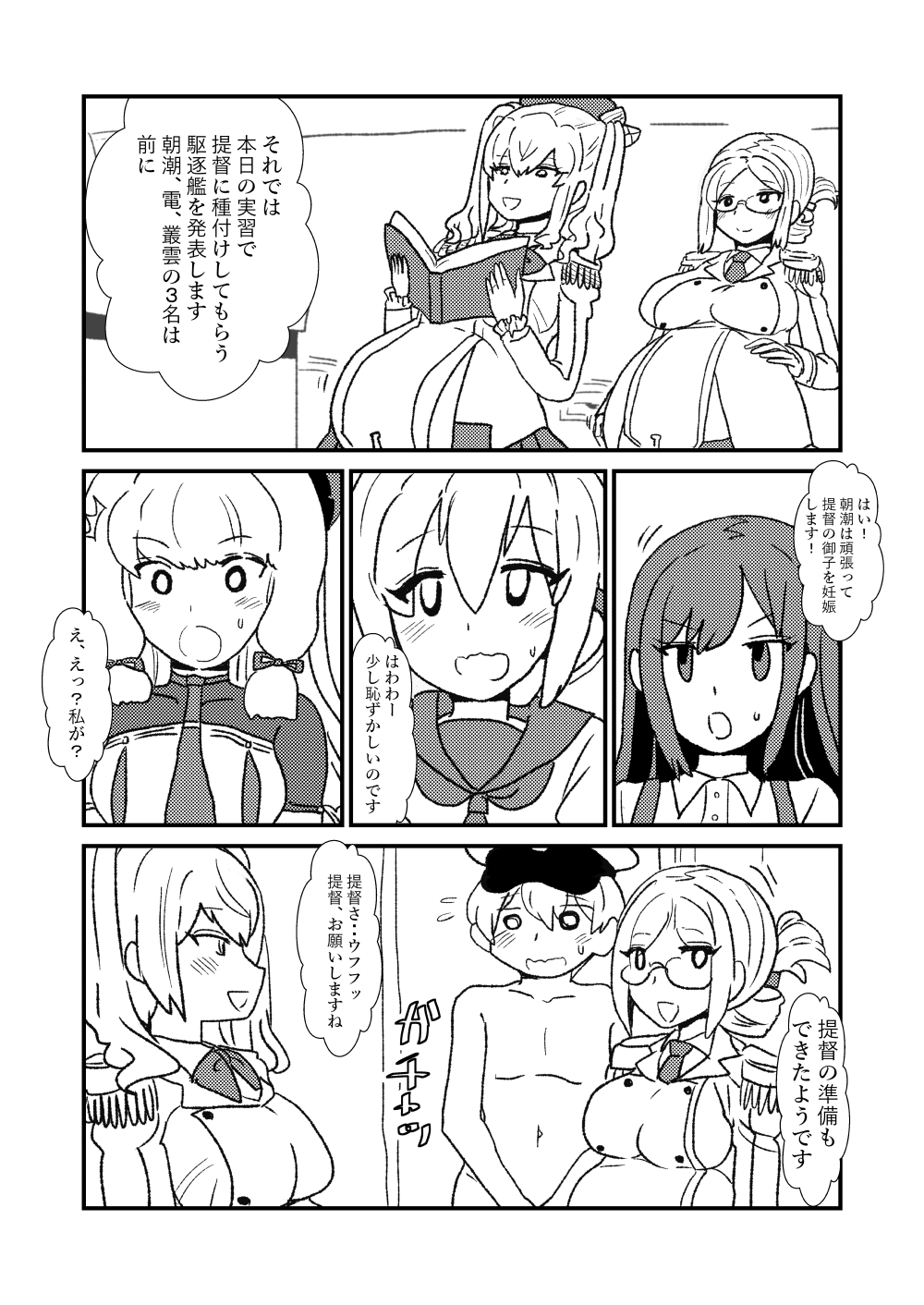 [くろいひ] ぜ～ったい？提督と羅針盤鎮守府1-41 (艦隊これくしょん -艦これ-)