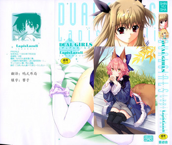 [ラピスラズリ] DUAL GIRLS [中国翻訳]