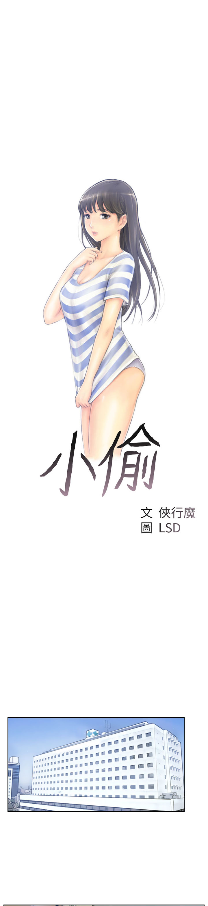 [LSD&俠行魔]小偷