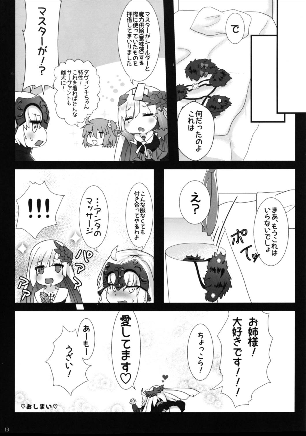 (C92) [ねこみこ図書館	(堀江ありす)] ブリュジャンどすけべふたなり百合えっち本 (Fate/Grand Order)