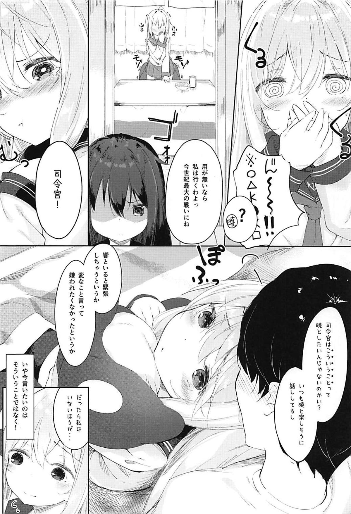 (C93) [爽やか特濃みるく (在誠舞あゆか+)] 響とおこたで濃蜜時間 (艦隊これくしょん-艦これ-)