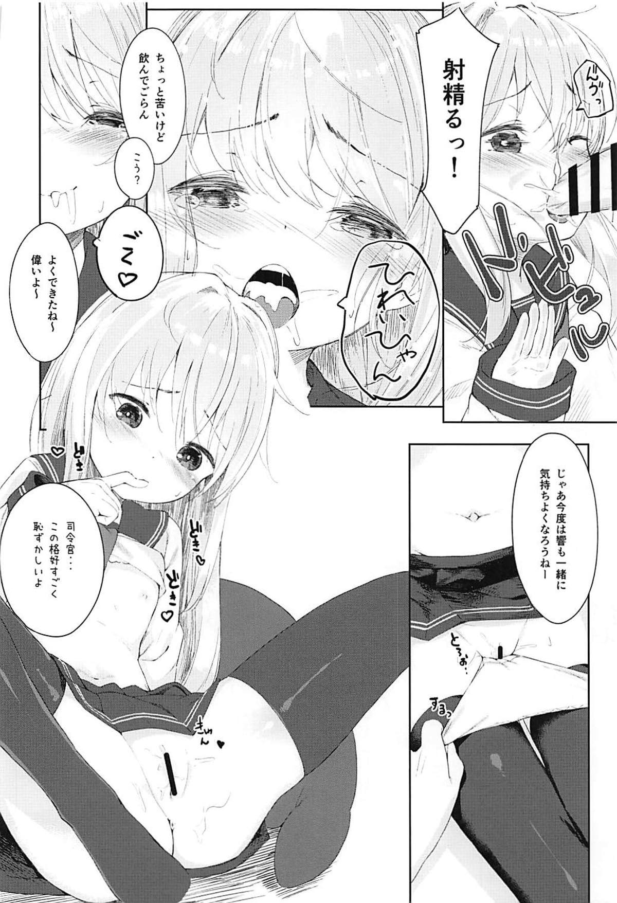 (C93) [爽やか特濃みるく (在誠舞あゆか+)] 響とおこたで濃蜜時間 (艦隊これくしょん-艦これ-)