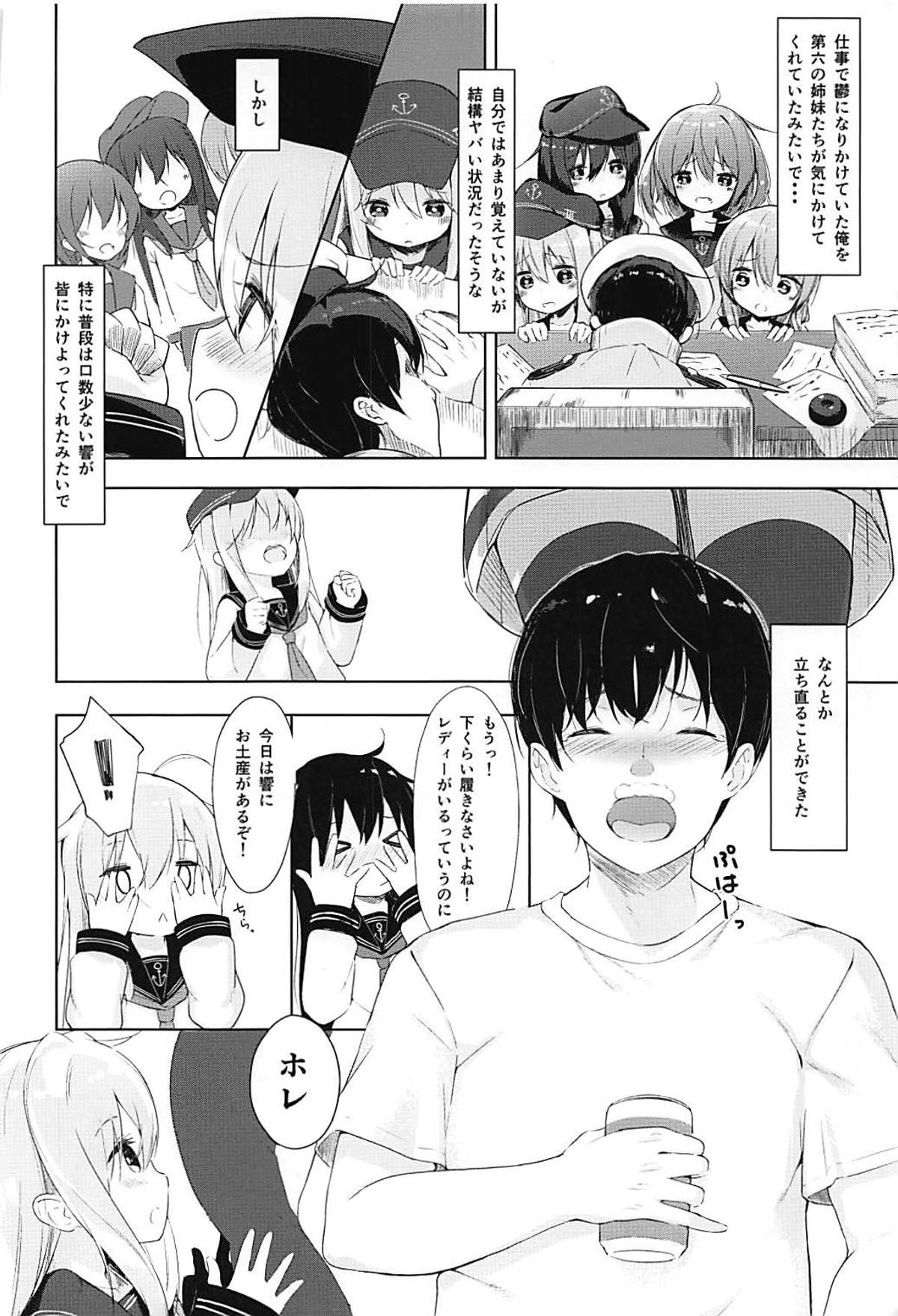 (C93) [爽やか特濃みるく (在誠舞あゆか+)] 響とおこたで濃蜜時間 (艦隊これくしょん-艦これ-)