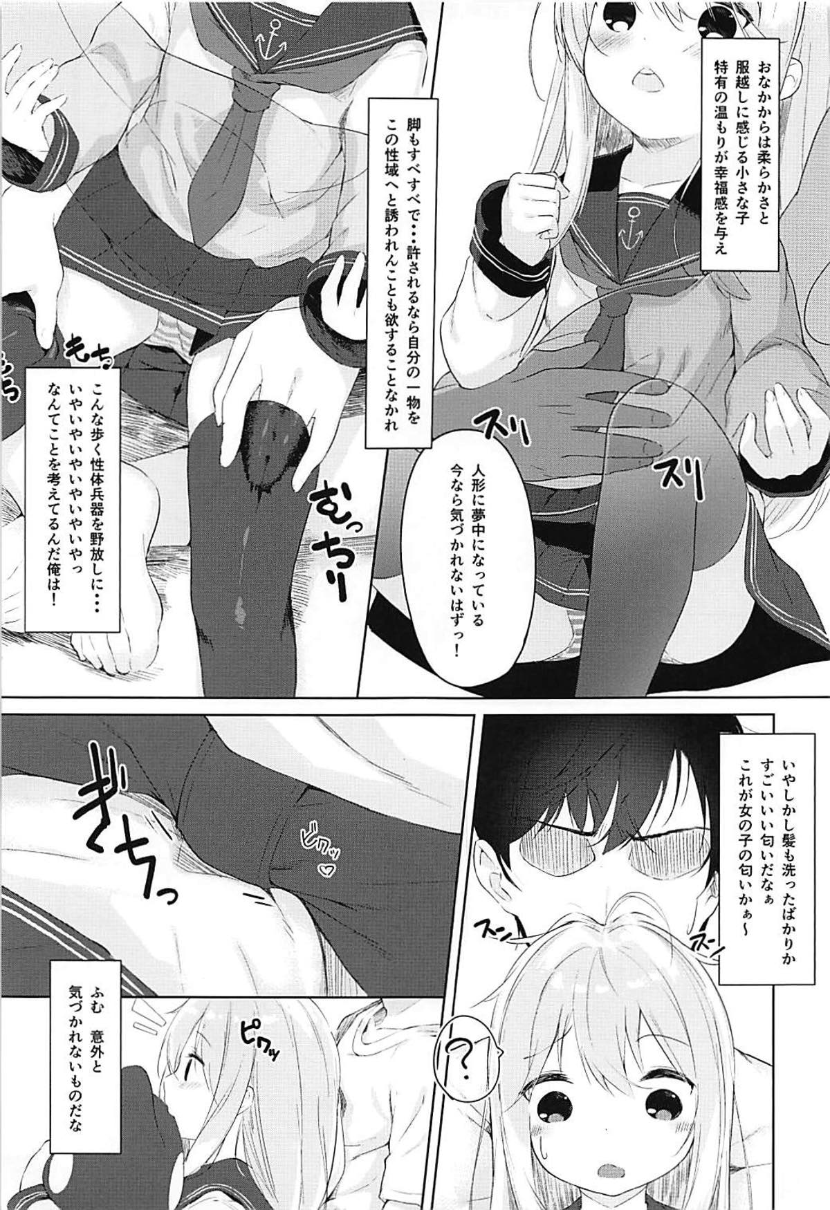 (C93) [爽やか特濃みるく (在誠舞あゆか+)] 響とおこたで濃蜜時間 (艦隊これくしょん-艦これ-)