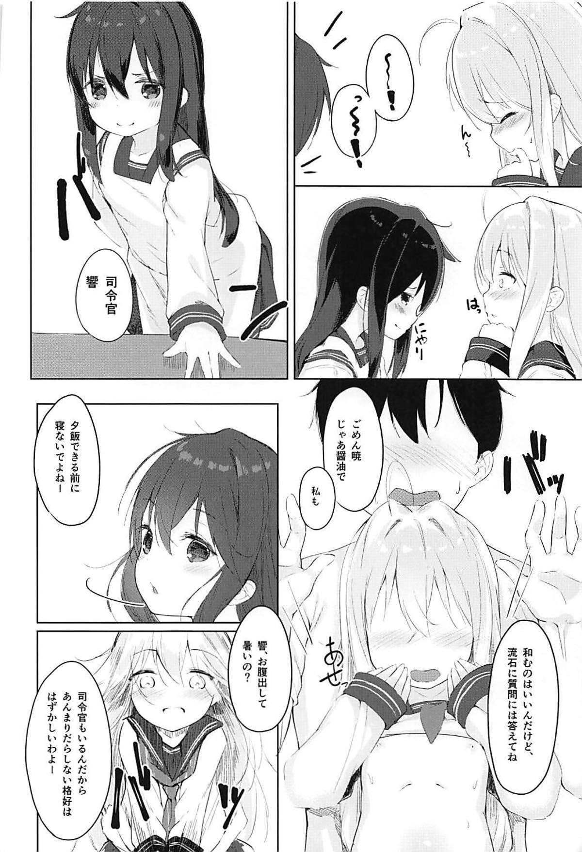 (C93) [爽やか特濃みるく (在誠舞あゆか+)] 響とおこたで濃蜜時間 (艦隊これくしょん-艦これ-)