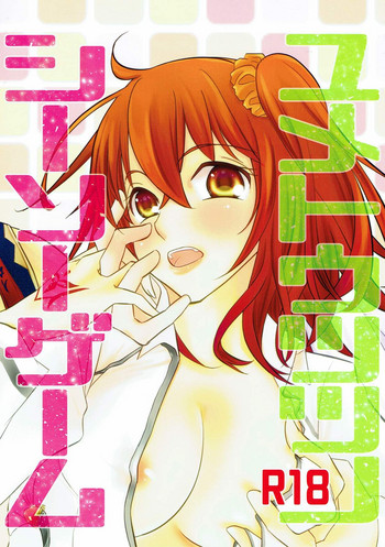 (SPARK12) [UltraViolet (えどむらさき)] ユメトウツツノシーソーゲーム (Fate/Grand Order)