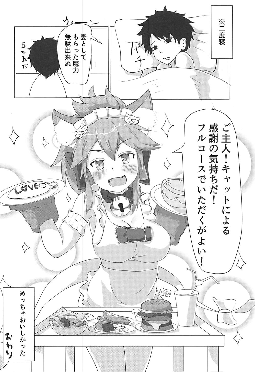 (C93) [採掘基地 (キャベつか)] タマモキャットの猫まんま (Fate/Grand Order)
