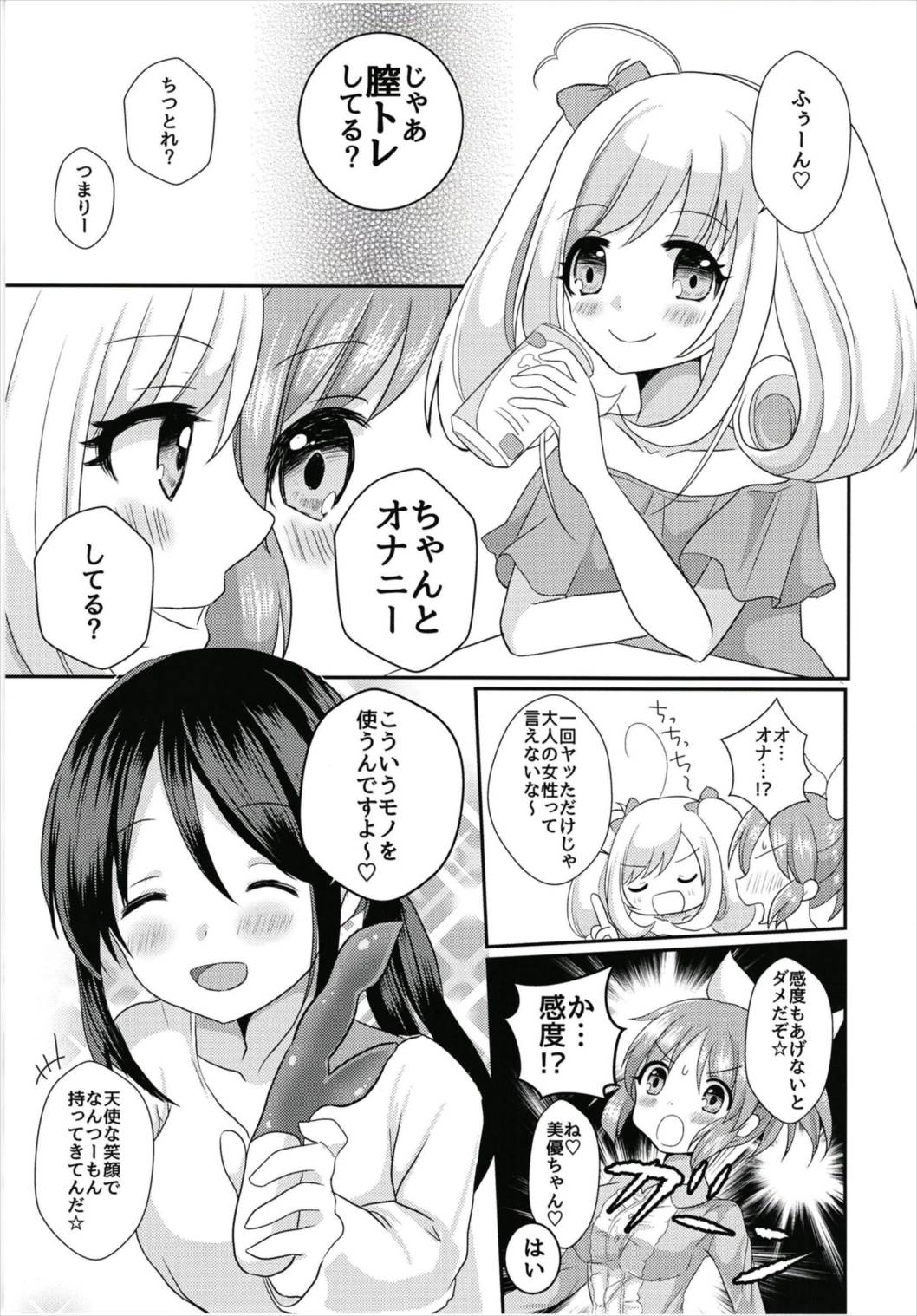 (C93) [たぬチョコ (赤佐たぬ)] 教えてあげます。〜大人のおもちゃ編〜 (アイドルマスター シンデレラガールズ)