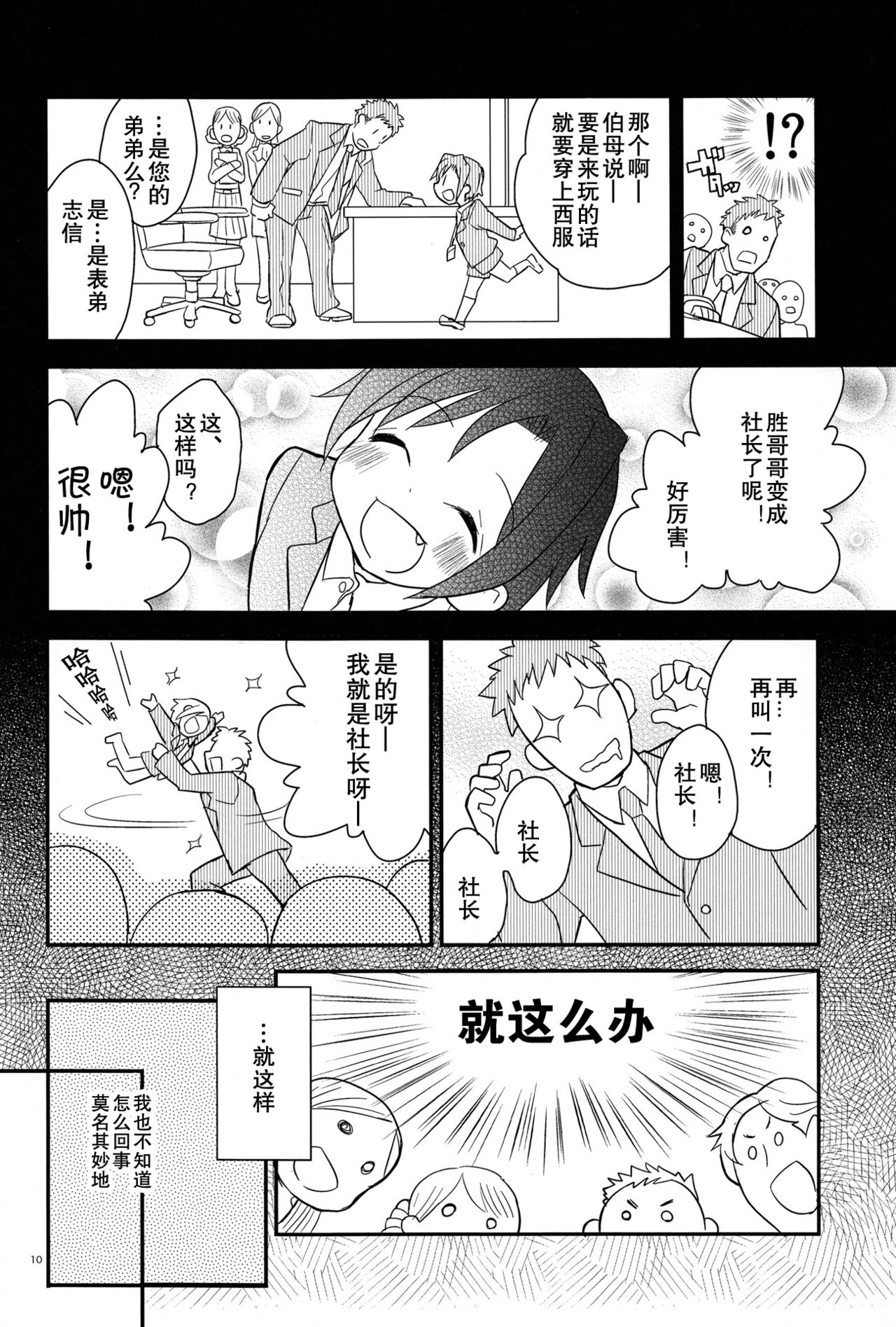 (ショタスクラッチ18) [88scones (さかきツイ)] 放課後秘書ノート [中国翻訳]