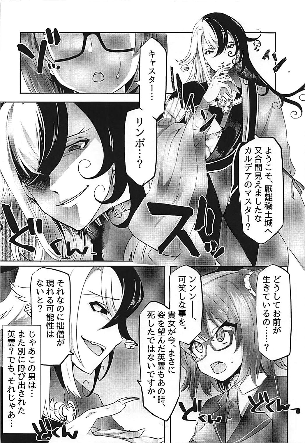 (C93) [福茶工房 (なちすけ)] 辺獄から誘う夢 (Fate/Grand Order)