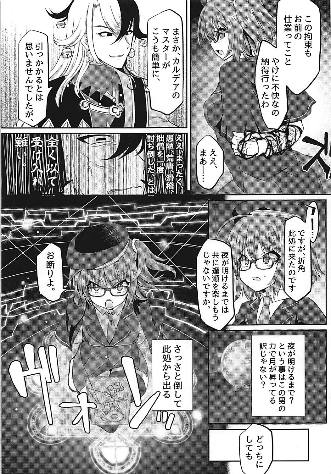 (C93) [福茶工房 (なちすけ)] 辺獄から誘う夢 (Fate/Grand Order)