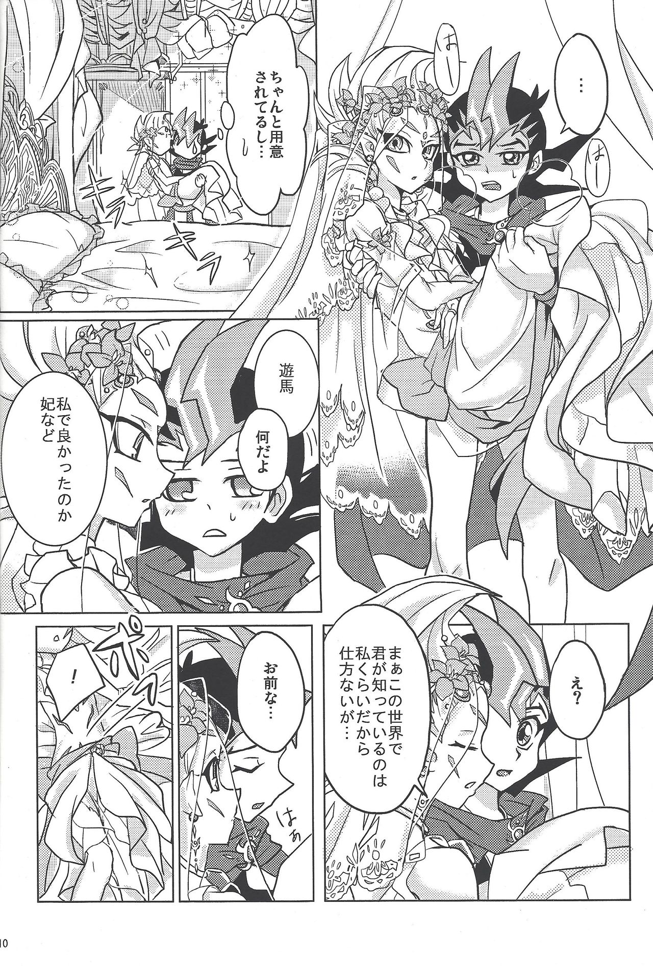 (CC東京129) [なまわさび育成中 (水紀)] ASTRAL WEDDING (遊☆戯☆王ZEXAL)