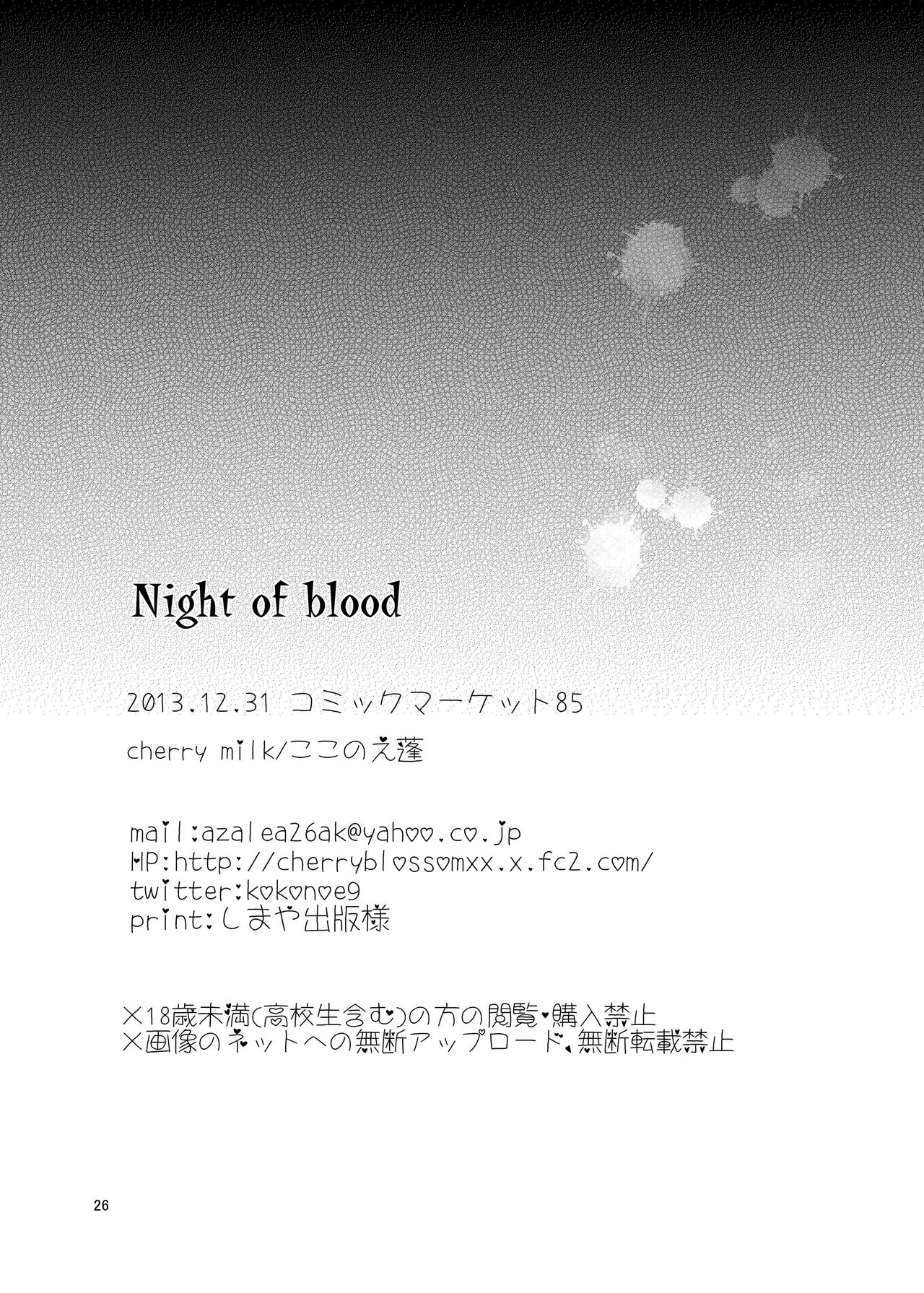 [cherry milk (ここのえ蓬)] Night of Blood [DL版]