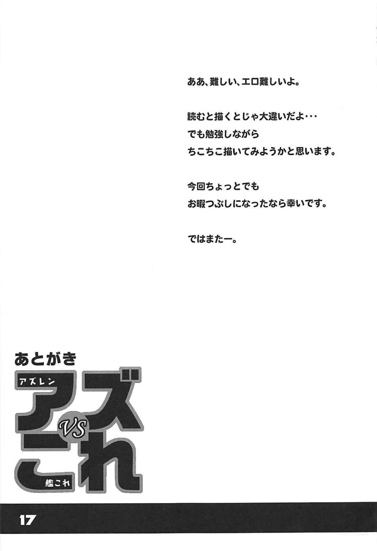 [黒猫館モンプチ (ヤミザワ)] アズVSこれ (アズールレーン、艦隊これくしょん -艦これ-)